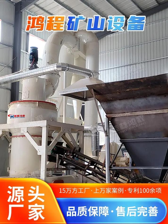 长沙非金属矿石磨粉机选鸿程 15万方实力工厂，金属矿石加工亦精通